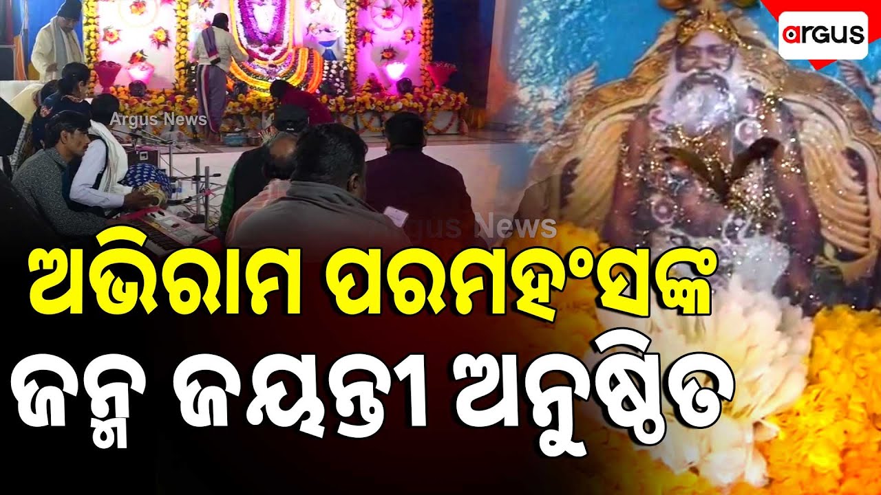 Birth Anniversary Of Thakur Shri Shri Abhiram Paramahansa | Argus News | Delhi