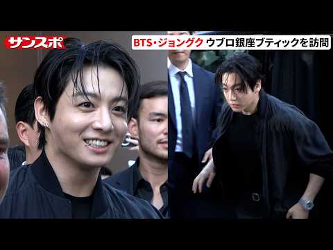 BTS's Jung Kook makes a surprise appearance in Ginza, greeted by loud cheers from over 1,000 fans