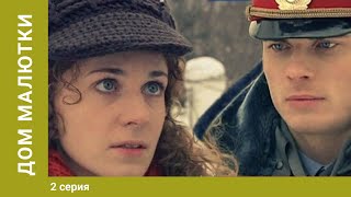 Дом малютки. 2 Серия. Мелодрама. Лучшие сериалы