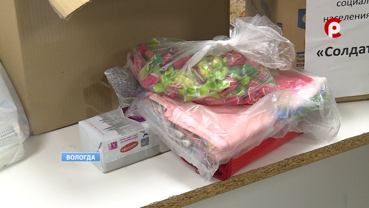 На Вологодчине продолжается сбор гуманитарной помощи военнослужащим ...