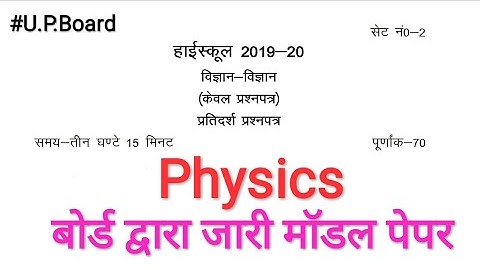 SCIENCE MODEL PAPER 2020 || SET 2 || Q 1 to 4 || PHYSICS || CLASS 10
