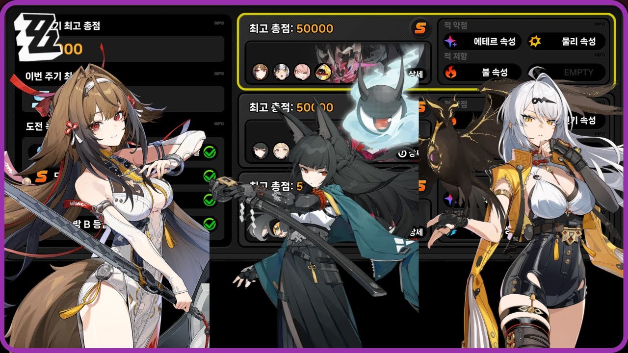 [ZZZ / 시유 방어전] 엽빛나(풀돌 전무) / 미야비(풀돌 2재) / 의현(풀돌 2재) / 150000점  [2.5 2차]