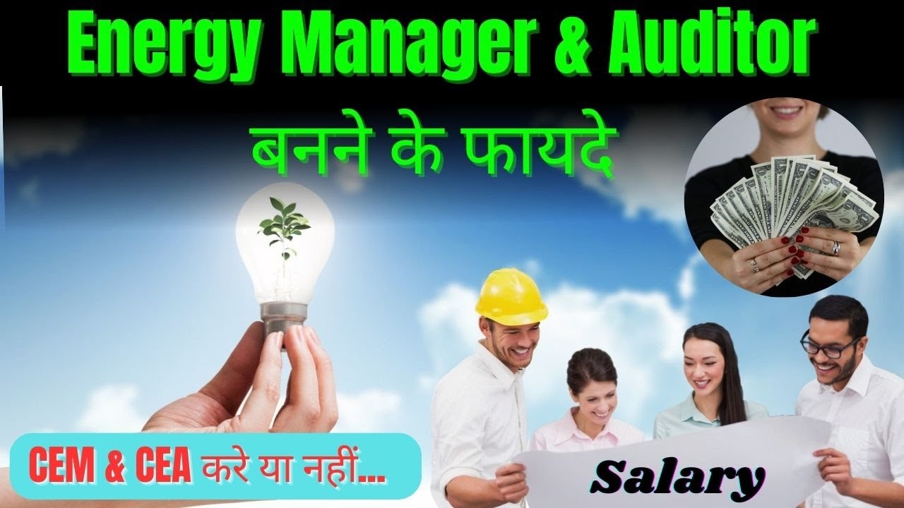 Energy Manager and Energy Auditor करने के फायदे l Career for Energy Auditor