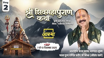 Day-02 | श्री शिव महापुराण कथा | पूज्य पंडित प्रदीप जी मिश्रा | दन्तेवाड़ा, छत्तीसगढ़ #shivmahapuran