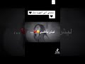 حالات واتس اب ليش عم تعمل فيني هيك 9 3 2020