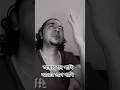 আমার মন পাখি আমার প্রাণ পাখি  #sohar #youtuber #viralsong #lovemusic