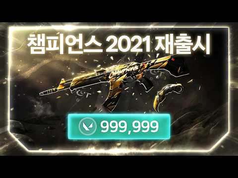 한정판 GOAT 2021 챔스 세트가 100만 원에 나온다면, 여러분은 구매하실 건가요?