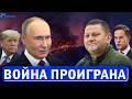 ⚡️ Обращение Путина // Зеленский сбежал из Киева при о