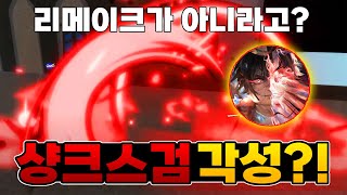 샹크스검은 리메이크가 아니라고?! 1티어로 떡상각? 5.0업데이트 신규 정보!!(킹피스)