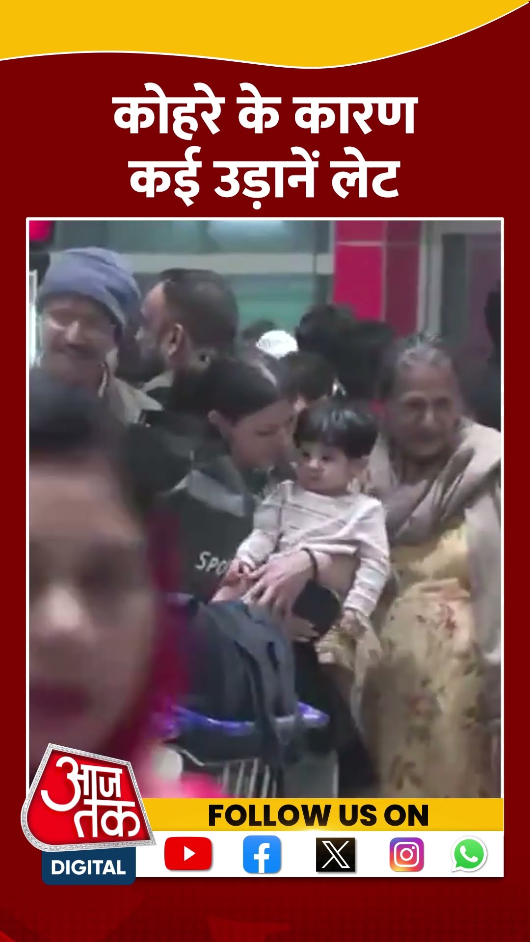 कोहरे के कारण Indira Gandhi International Airport पर कई उड़ानें विलंबित #shortvideo #shorts #aajtak