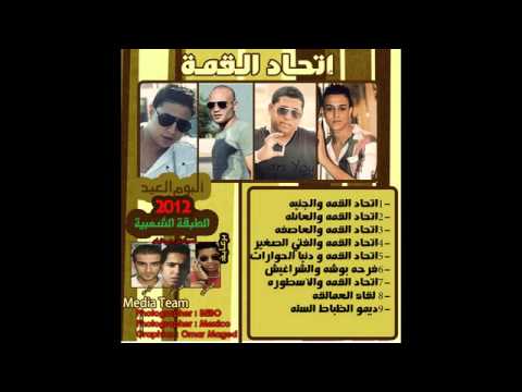 إتحــاد القمــة ودنيا الحوارات 