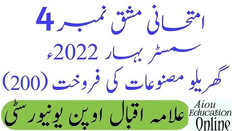 Aiou Code 200 Assignment No 4 Level Matric Semester Spring 2022