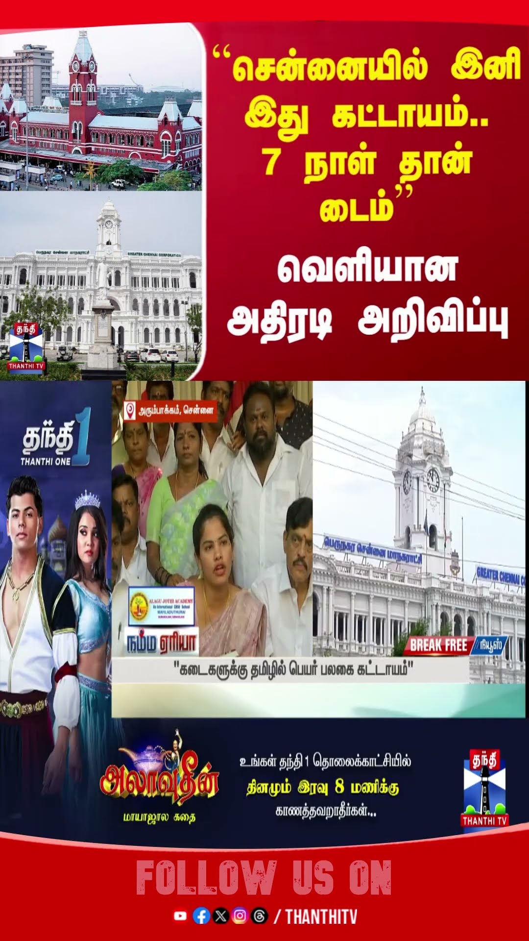 chennai || nameboard || tamil || mayorpriya