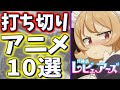 打ち切りになってしまった可哀想なテレビアニメ10選Part2【悲報】