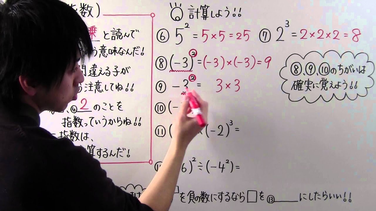 中1 数学 中1 8 指数 Youtube