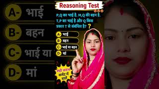 रक्त संबंध : Blood Relation || शानदार ट्रिक || RAILWAY, NTPC, SSC, CGL, CHSL, MTS #reasoning #shorts