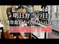弁当日前夜の準備【ダラ奥ダメ主婦団地妻】