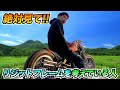 【ハーレー】リジットフレームをお勧めしない理由全て教えます!!