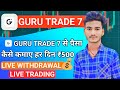 GuruTrade7 How To Use Guru Trade 7 me trade kaise karen Guru Trade 7 Withdrawal Proof Guru Trade 7