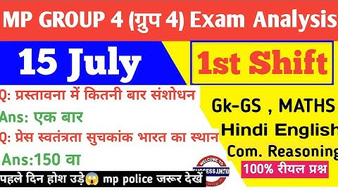 MP Group 4 Exam 15 july 1st shift Exam Analysis|mp group 4 | hindi English maths reasoning computer|