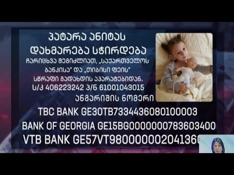 საქველმოქმედო განცხადება