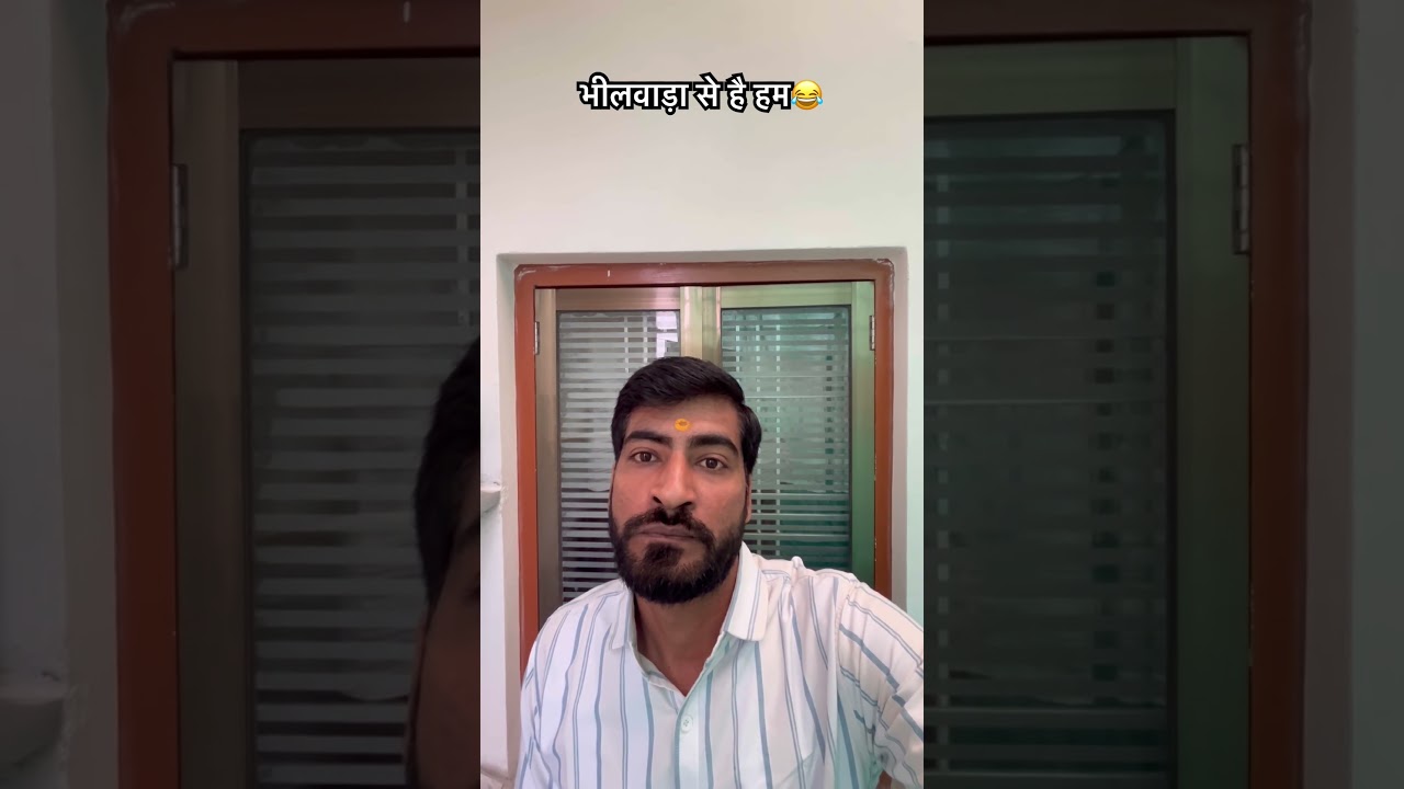 भीलवाड़ा से 😂 