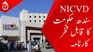 NICVD is a proud achievement of Sindh Govt | Aaj Exclusive | Dr. Nadeem Qamar | Aaj News