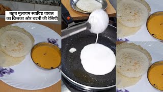 Soft rice snacks|चावल का मुलायम नाश्ता  #food #babita Studio food screenshot 1