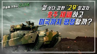 [Military Curious] Why the Redback rubber-tracked IFV is recognized in the global market [Defense...