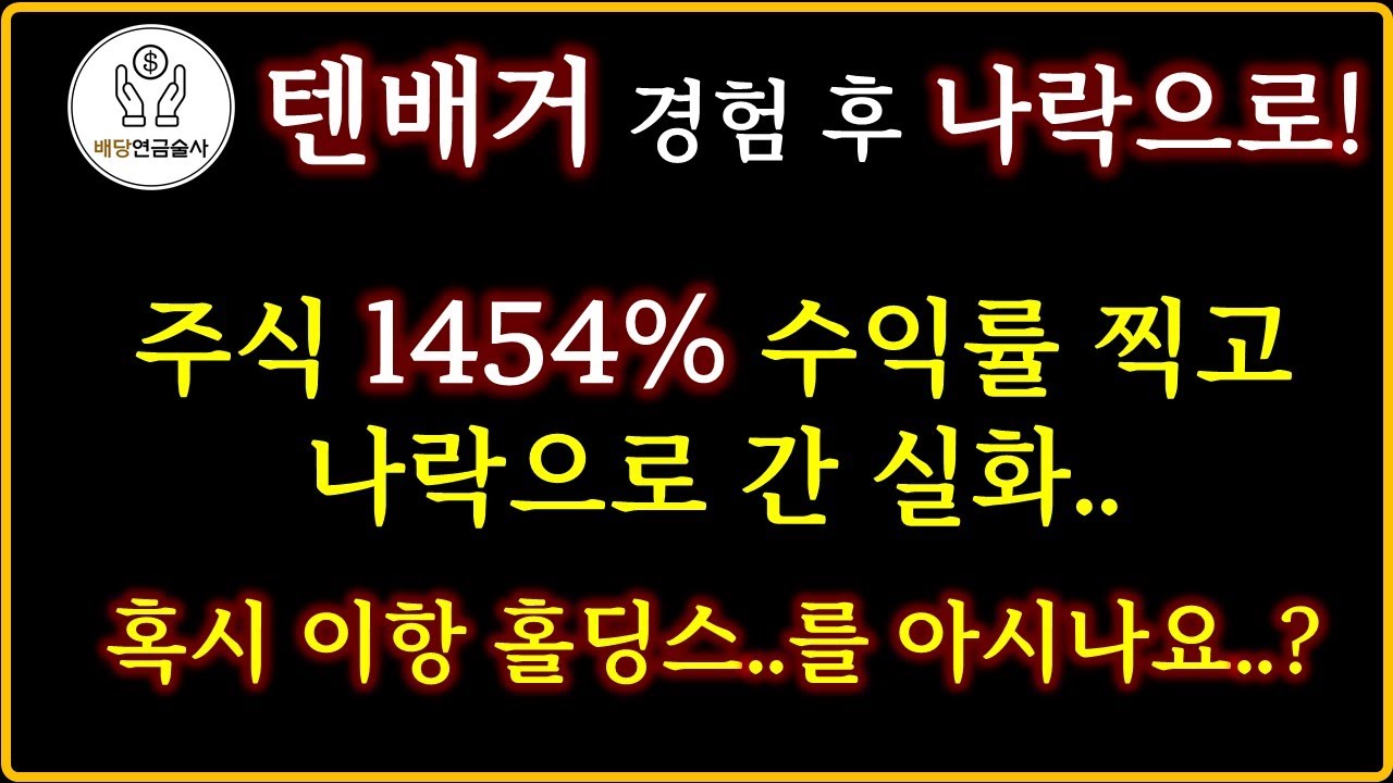 1454%의 수익을 다 날려먹고도 웃을 수 있는 이유! | 왜 우리는 UAM 분야에 반드시 투자해야만 할까? | 애증의 이항 홀딩스(Ehang) | 텐배거