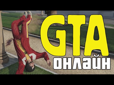 ВЕРНУЛИСЬ В GTA ONLINE (Алекс и Брейн)