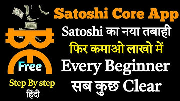Satoshi Core की पूरी जानकारी | Satoshi Core New Update | Satoshi Core से पैसे कैसे कमाये | Satoshi