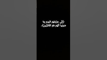 سورة المؤمنون 🤍، أكتب شي تؤجر عليه #إسلام_صبحي #تلاوة_خاشعة
