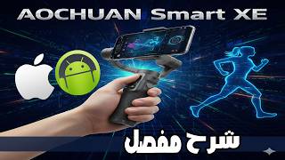 How to Use AOCHUAN Smart XE – Step-by-Step Guide for Beginners screenshot 3