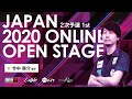 ⚡️【島津 光紘 VS 今中 啓介】JAPAN 2020 ONLINE OPEN STAGE 2次予選 1st【ダーツ】