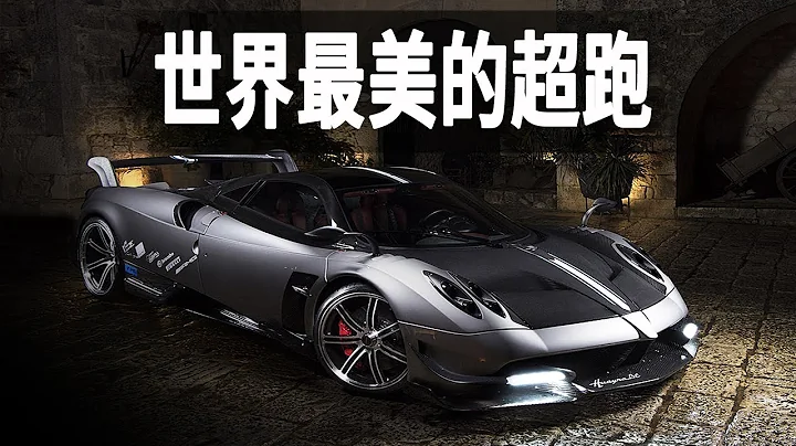 走进世界最棒的超级跑车制造工厂，探寻价值2900万RMB帕加尼风神的诞生过程，经历8年研发超100万公里道路测试 - 天天要闻