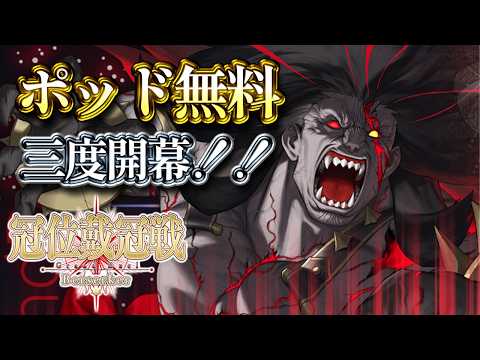 【FGO】冠位戴冠戦バーサーカー周回 ストポ0ですよ!【個人VTuber・新人VTuber】