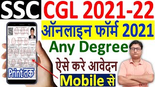 SSC CGL 2021 Online Form Kaise Bhare || How to Fill SSC CGL Online Form 2022 || CGL Online Form 2022