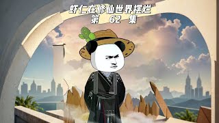 虾仁吓退中州特使 #动画 #二次元 #沙雕动画 #虾仁动画