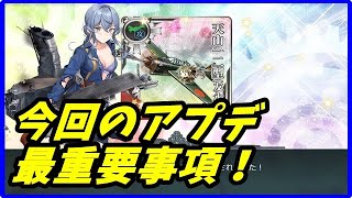 【艦これ】4/23アプデ追加改修&amp;ゴトランド改二解説【KanColle】