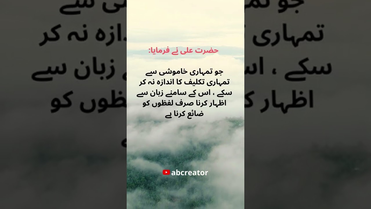 importance of silence | hazrat ali qol | islami video 