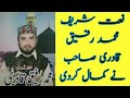 نعت شریف اسی میلاد کراں گے محمد رفیق قادری By Mughal Technical Mughal Youtube Naatsharif Viral