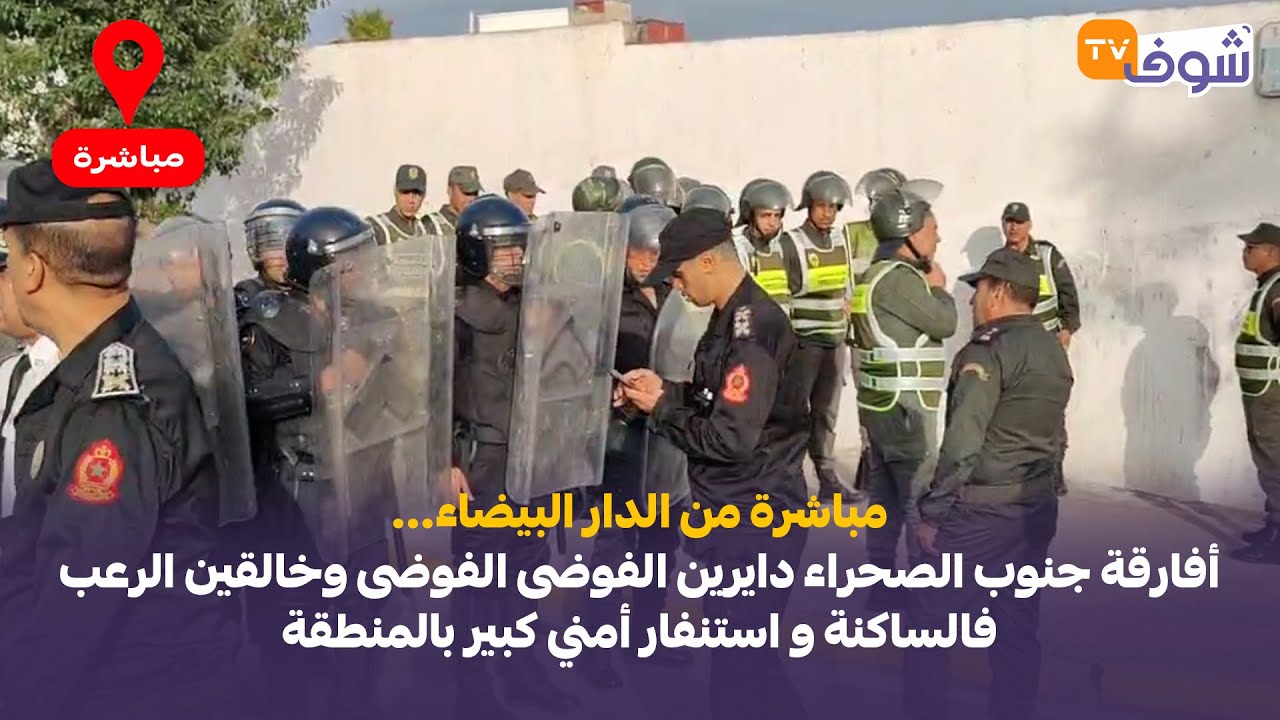 أفارقة جنوب الصحراء دايرين الفوضى الفوضى وخالقين الرعب فالساكنة و استنفار أمني كبير بالمنطقة