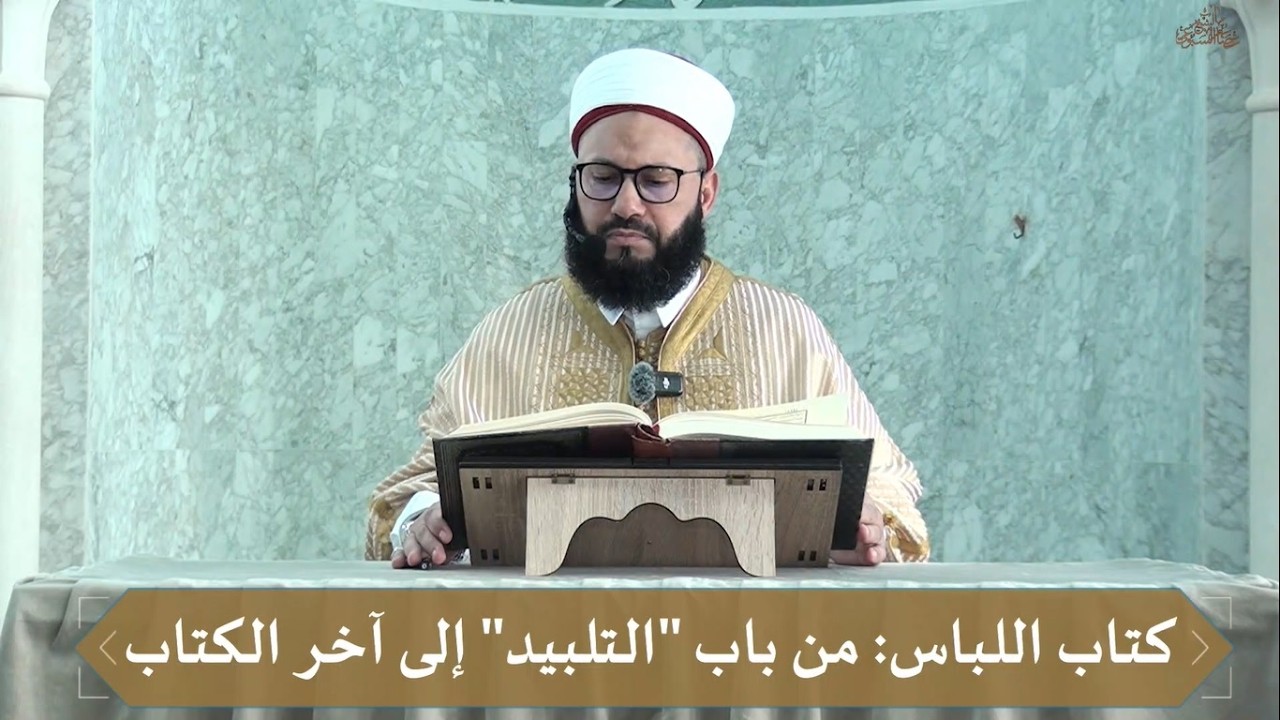 المجلس100 لرواية صحيح الإمام البخاري رضي الله تعالى عنه // الشيخ عصام السبوعي