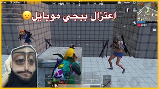 سبب حظر لعبة ببجي بالعراق!!اوسية راح تترك ببجي موبايل