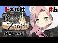 【Doom or Zenith】#6 #DoZ たまに雑談配信になる枠 【律可/ホロスターズ】