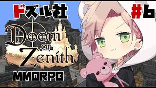 【Doom or Zenith】#6 #DoZ たまに…