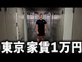 【都内最安値】東京の激安物件を調査してみた。