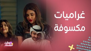 ماما غنيمة| كوميديا ليالي دهراب لما شاب دق باب بيتهم وكسوفها لما المعرس طلب يتزوجها بدلاً عن أختها