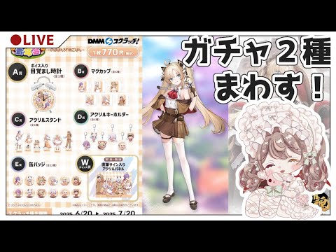 【 雀魂  /  DMMスクラッチ 】ジェーンちゃんと菫ヨスガちゃんを狙うよ～～～！よくばり２種ガチャ！　【 烏羽やや / Vtuber 】